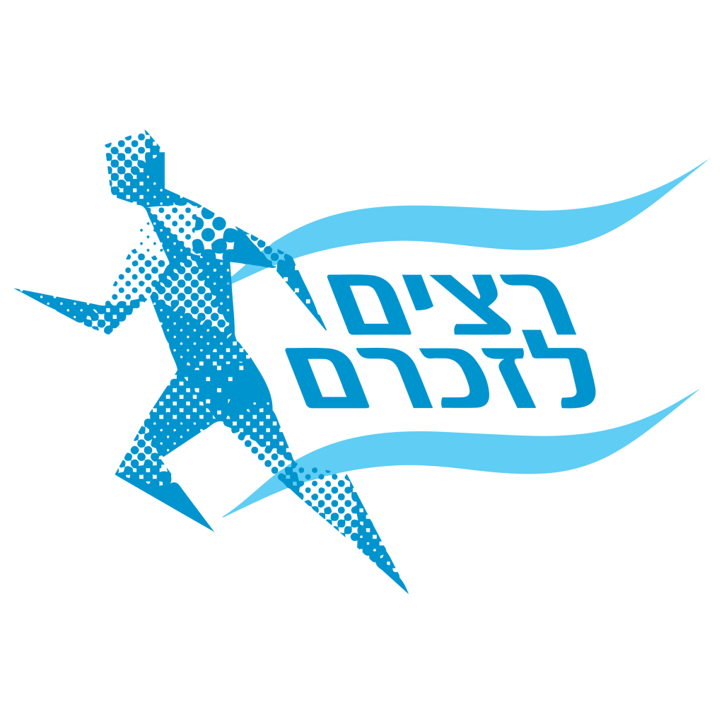 לוגו המירוץ המסורתי לזכר חללי מערכות ישראל