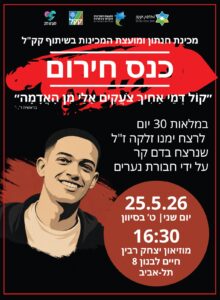 המכינות הקדם צבאיות מגבירות את האור ויוצאות נגד האלימות בחברה